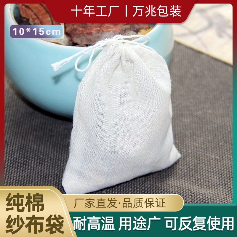 10*15 см мешок из хлопчатобумажной пряжи, пакет для жареных лекарств, оптовая продажа