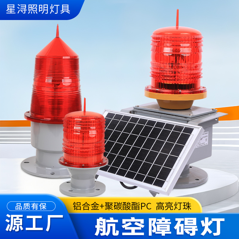 Интегрированные авиационные сигнальные огни низкой, средней и высокой интенсивности, оптовая продажа