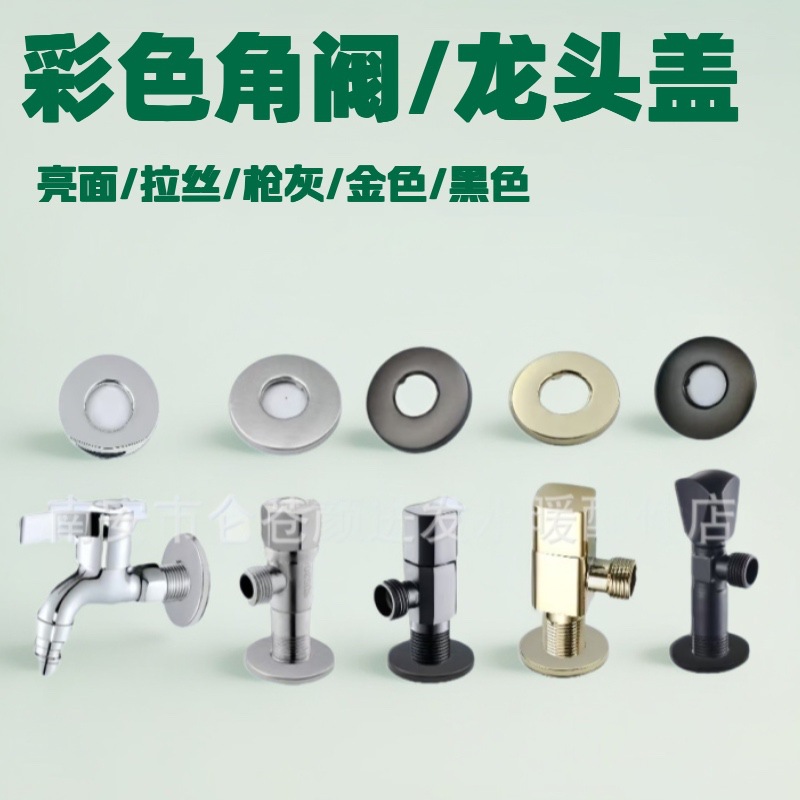 Угловой вентиль из нержавеющей стали с титановым покрытием, черная стеновая крышка, декоративная крышка для ванной