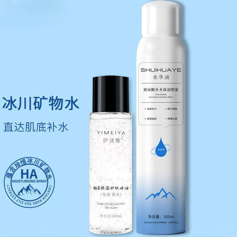 Yimia Shuhua Liquid Official Skin Care Moisturizing Hyaluronic Acid Hydrating Moisture Locking Refreshing Toner Student Spray