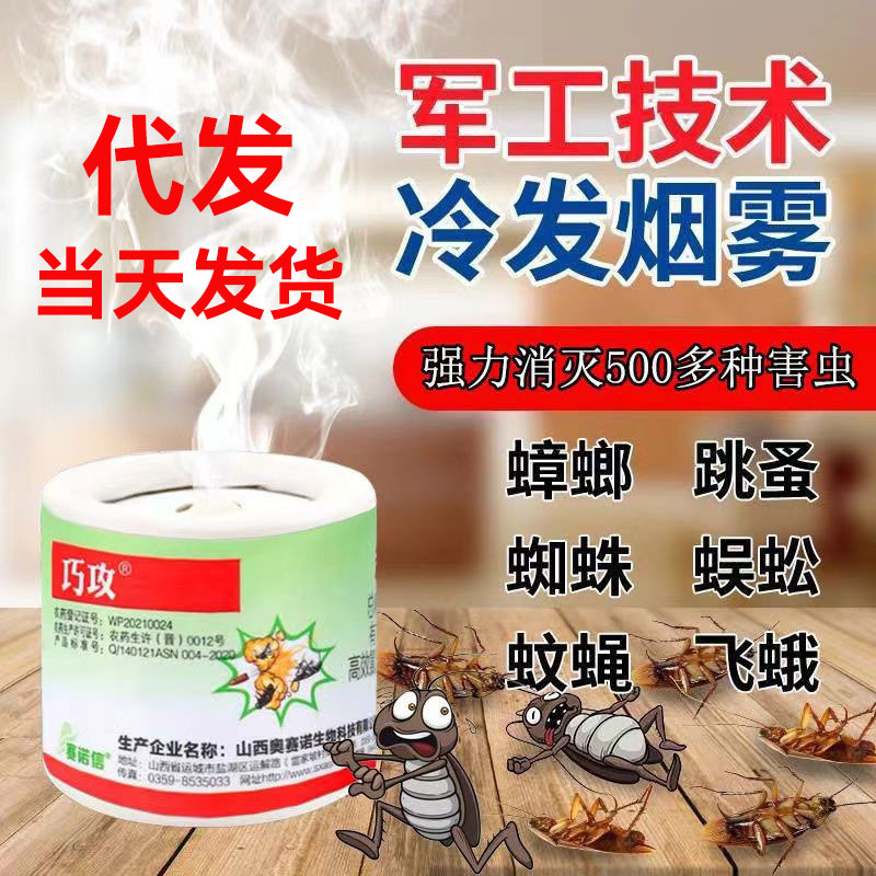 Дымовая шашка инсектицид для удаления блох и тараканов, инсектицид для домашнего использования против моли, пауков, комаров и мух