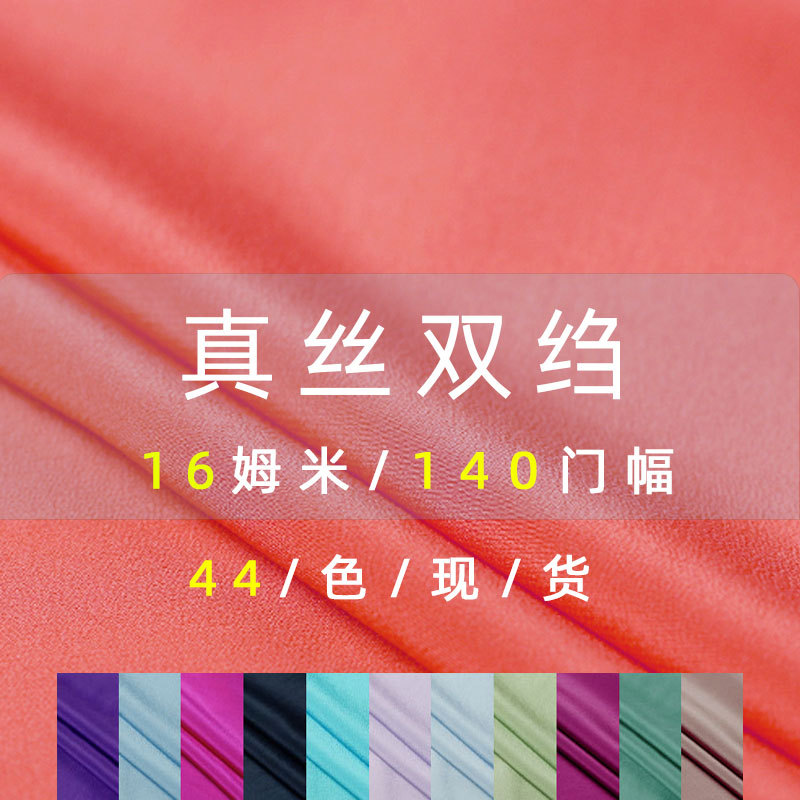 Шелк Хуахонг, 16 мм, шелковая ткань, 140 см ширина, многоцветная