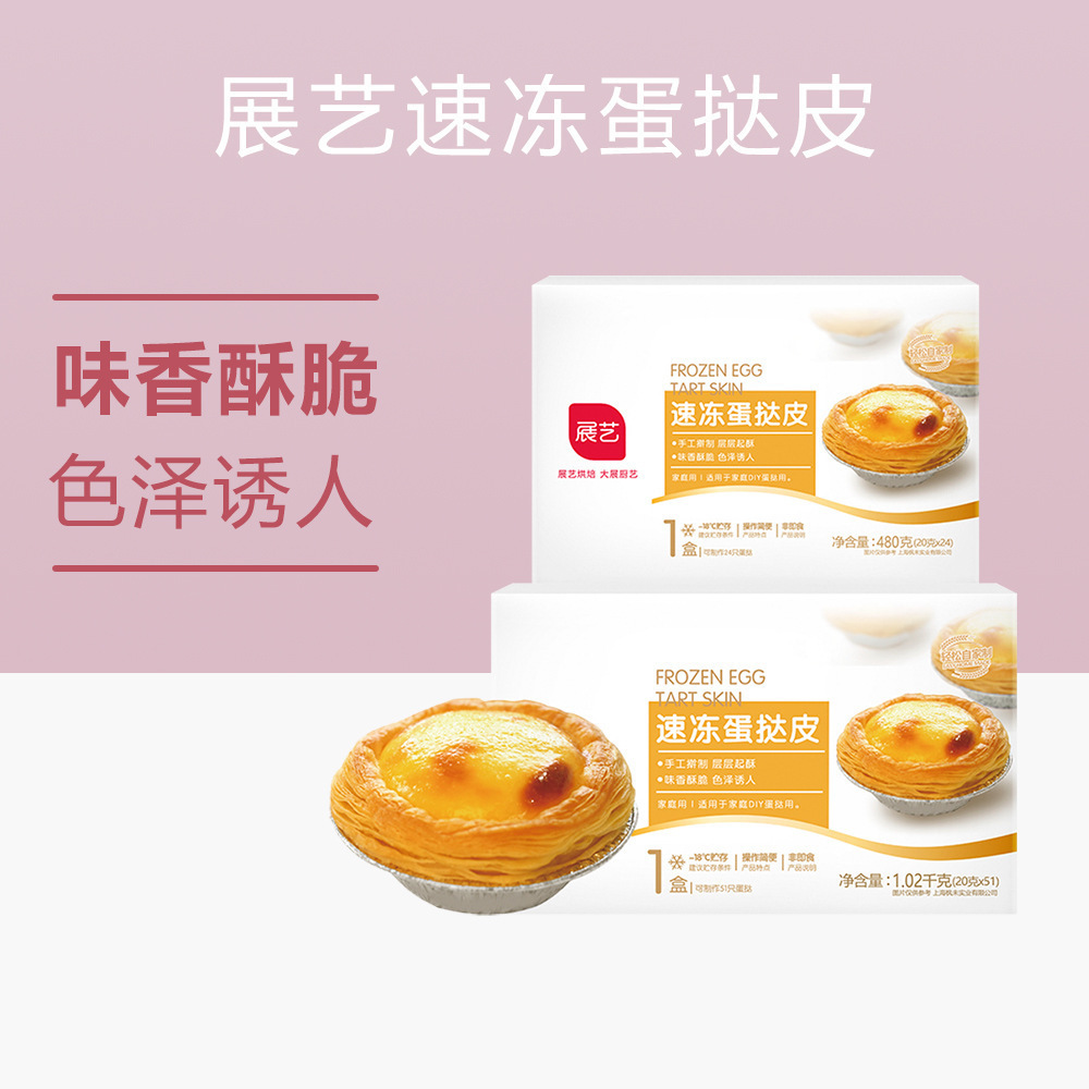 Выставочное искусство португальская яичная тарталетка корж яичного тарта жидкость 51 штука хрустящий корж яичного тарта с бумажным подносом Выпечка домашние полуфабрикаты