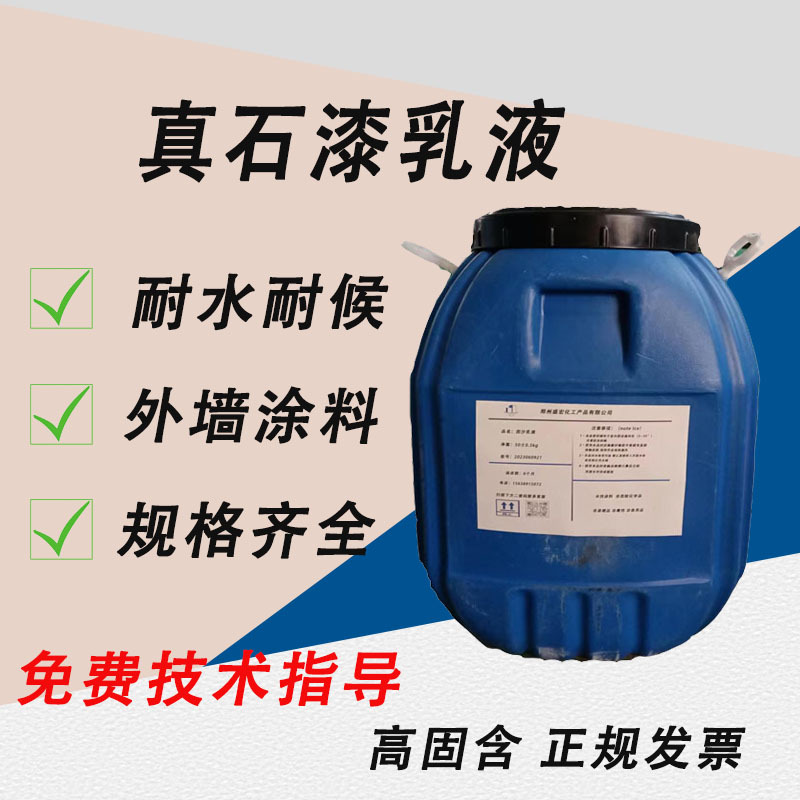 Water-Based Silicone Acrylic Emulsion Building Exterior Wall Coating Tile Backing Emulsion/Silicone Acrylic Emulsion