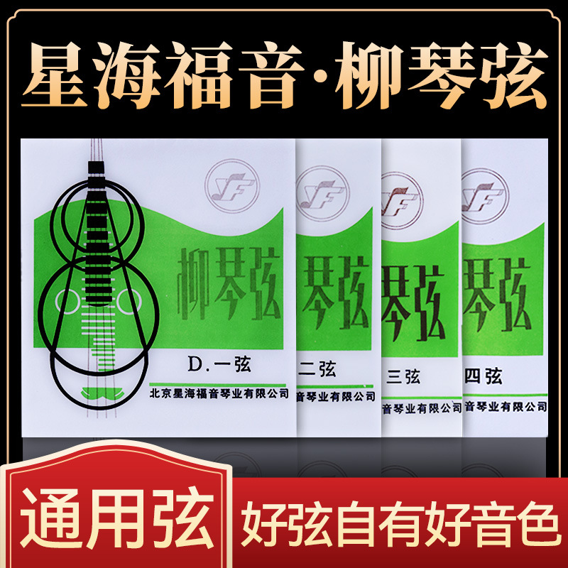 Ива струны звезда морская евангелие ива струны профессиональные ива струны 1/2/3/4 одна струна набор струны аксессуары для музыкальных инструментов