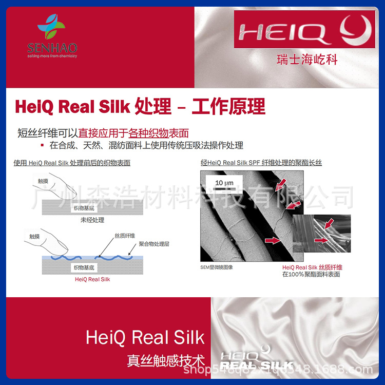 Swiss Heiqrealsilklux Silk Touch Finishing Agent Imported from Switzerland
