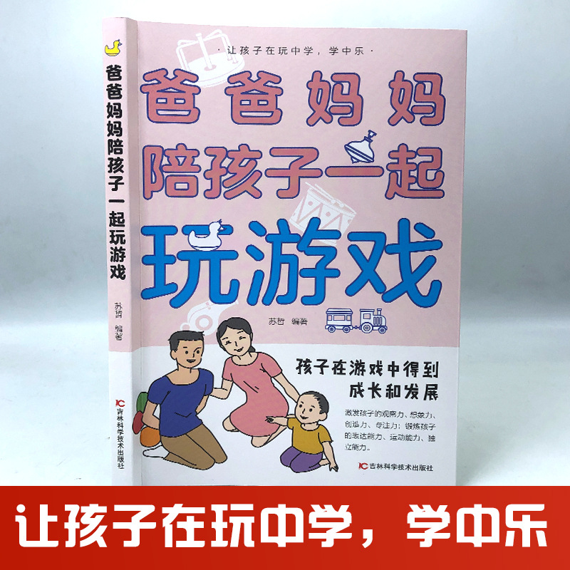 Parents play games with children parent-child puzzle parents are good toys for children parenting books