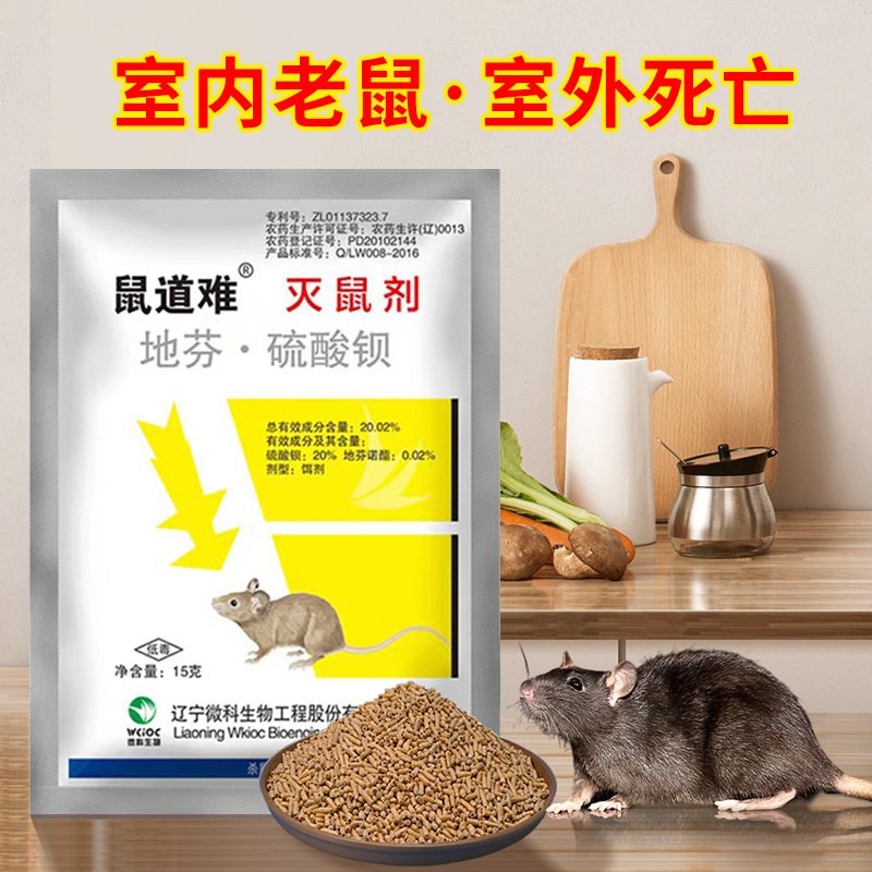 Rodenticide difen barium sulfate three-step deratization household commercial warehouse special high-efficiency rodenticide granules