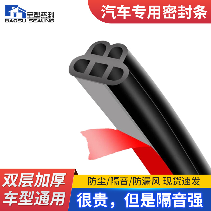 New car soundproof sealing strip double-layer B- type car door frame thickened hood trunk modified rubber strip