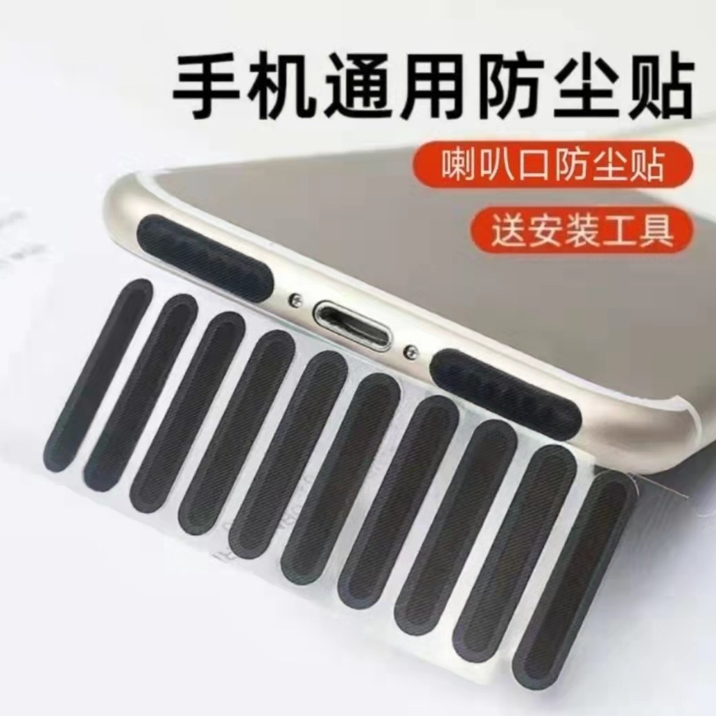 Оптовая и розничная продажа универсальной защитной наклейки для мобильного телефона, сетка для наушников
