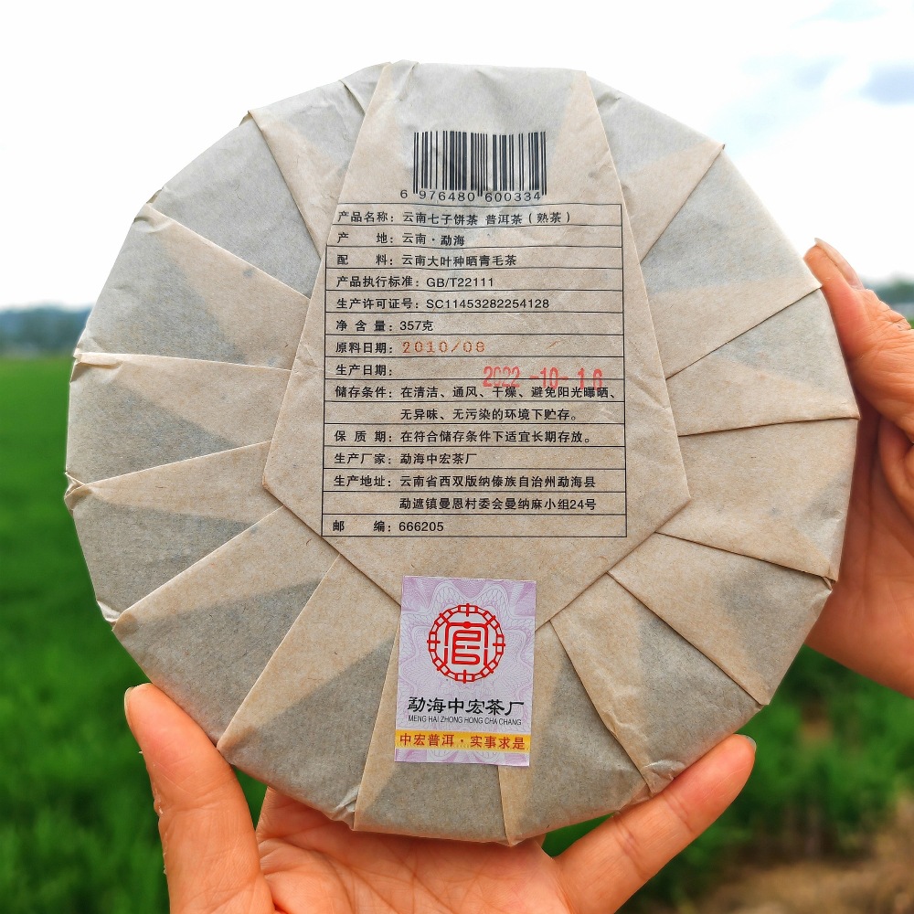 Zhonghong Yin Palace Pu 'er Tea Cake Menghai Brown Mountain Pu 'er Ripe Tea Yunnan Qizi Cake Tea Factory Outlet