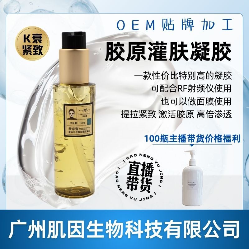 Гель для ухода RF Радиочастотный прибор Коллагеновое введение для подтяжки, успокаивающий, антивозрастной