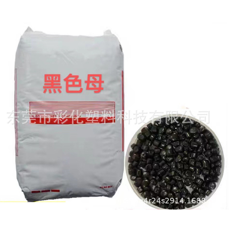 Colored Master Capsules Abs Pc Ps Pp Pe High-Brightness Black Mirror Effect High-Concentration Letter Colorful Masterbatch Capsules