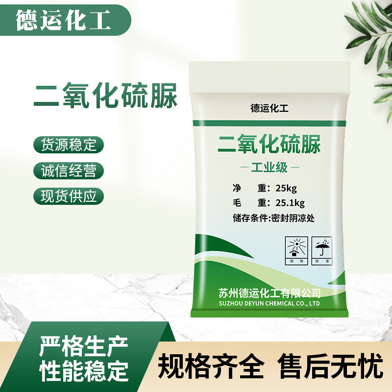 Оптовая продажа тиомочевины диоксид 25 кг, вспомогательные средства для печати и крашения