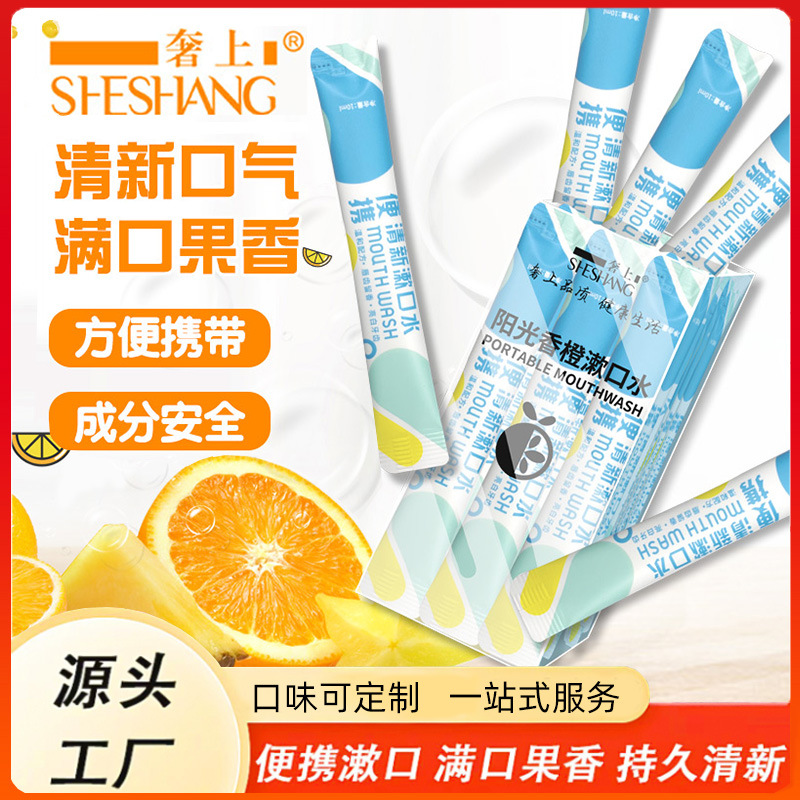 Роскошное портативное полоскание рта, индивидуальная упаковка, небольшое количество, обработка, одноразовое