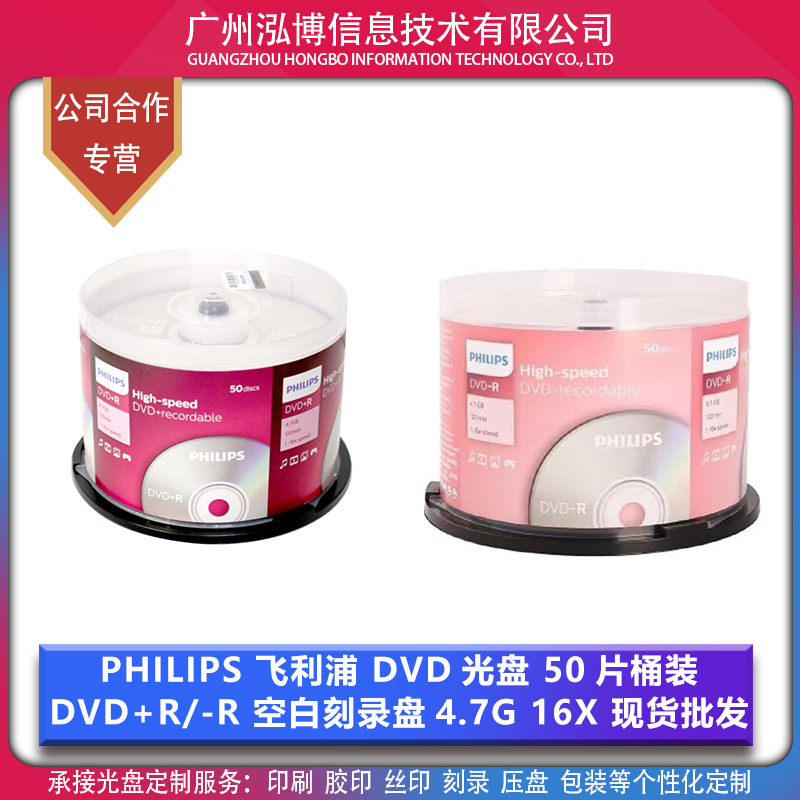DVD+R/-R Philips 4.7g 16X, оптовая продажа