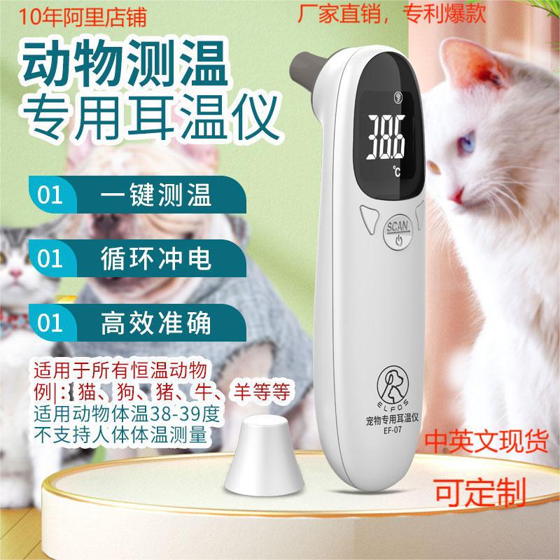 Прибор для измерения температуры животных Ушной термометр для домашних животных Ветеринарный термометр Бесконтактный электронный термометр