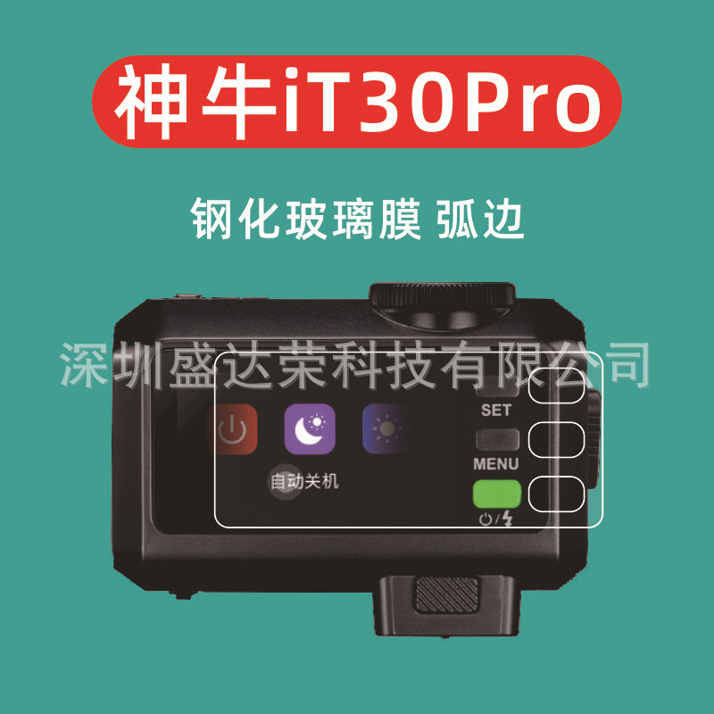 Защитная пленка для вспышки Godox It30Pro, закаленная пленка