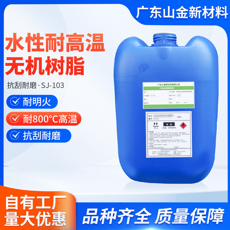Водорастворимая краска Sj-103 на основе неорганической смолы, температура 9H, заводская цена на стеклянную смолу