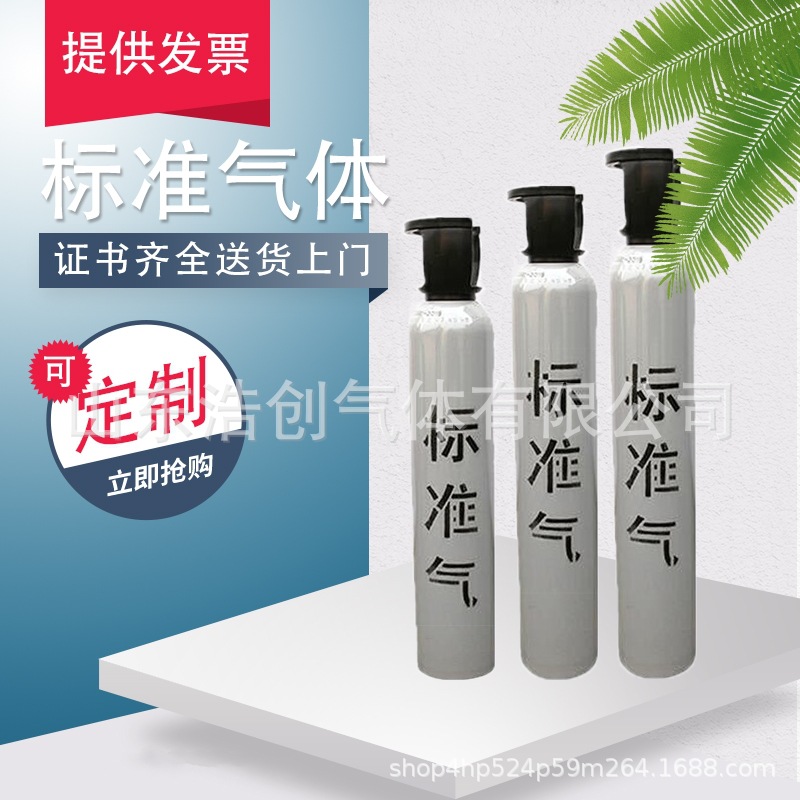 Stable Performance Cems Environmental Monitoring Standard Gas Standard Substance Sulfur Dioxide First-Class Certificate Haochuang