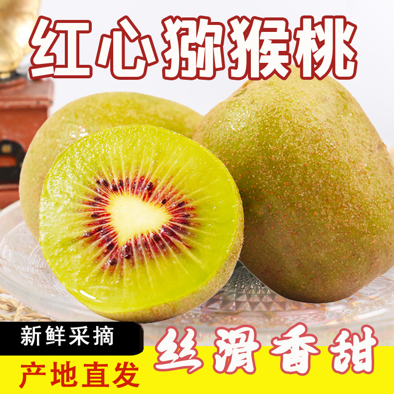 Свежий киви из Сычуани, красносердечный, целая коробка, подарок, прямиком из источника, 30 крупных фруктов
