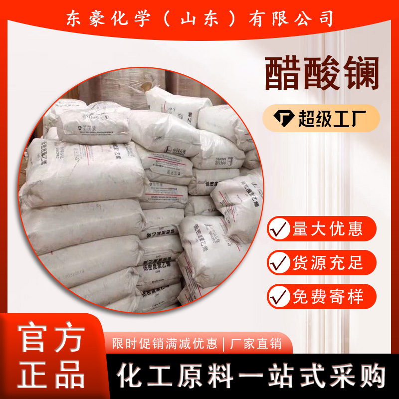 Lanthanum Acetate 99.99% Content 1kg Minimum Order Lanthanum Acetate Gb