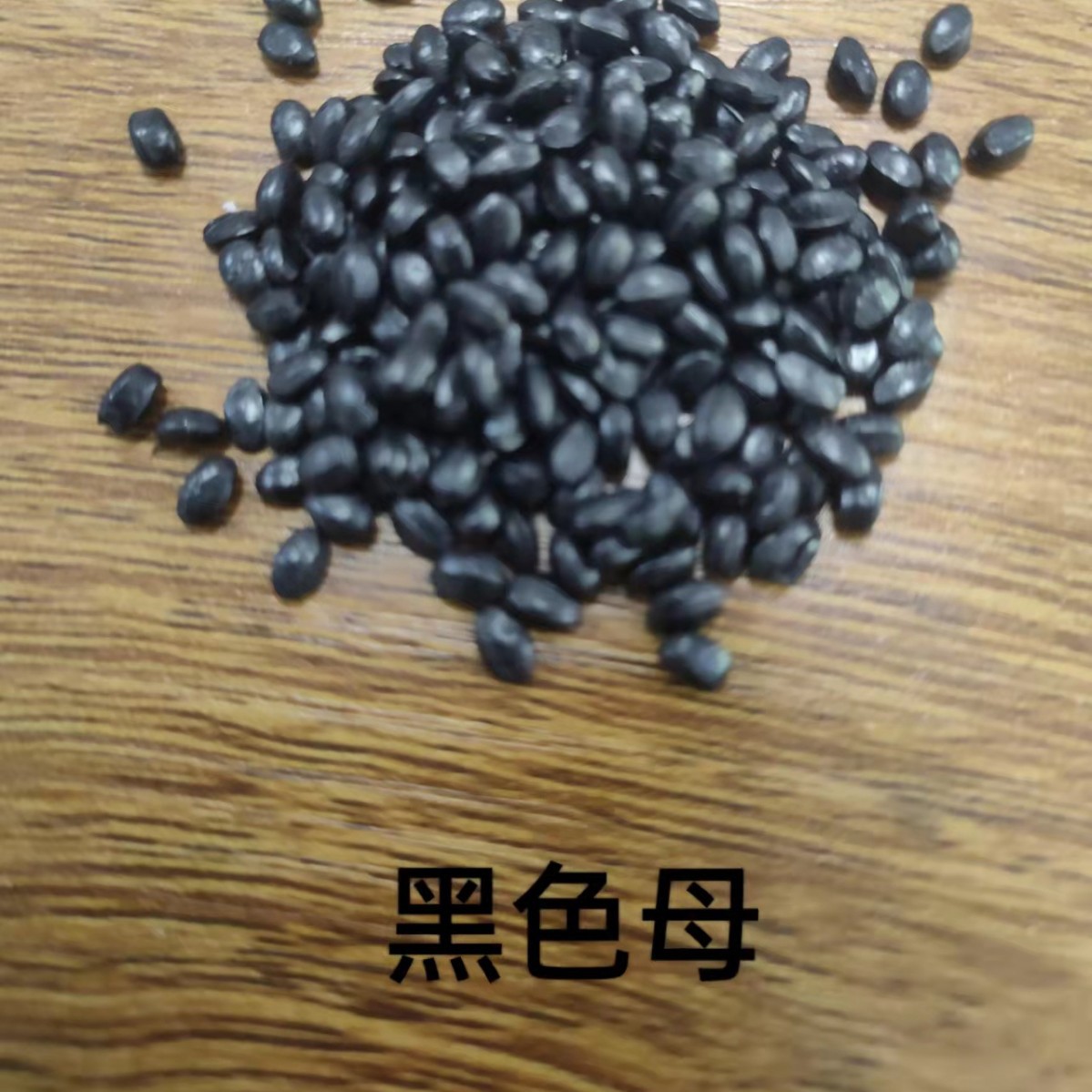 General anti-aging black high concentration masterbatch, welcome to buy