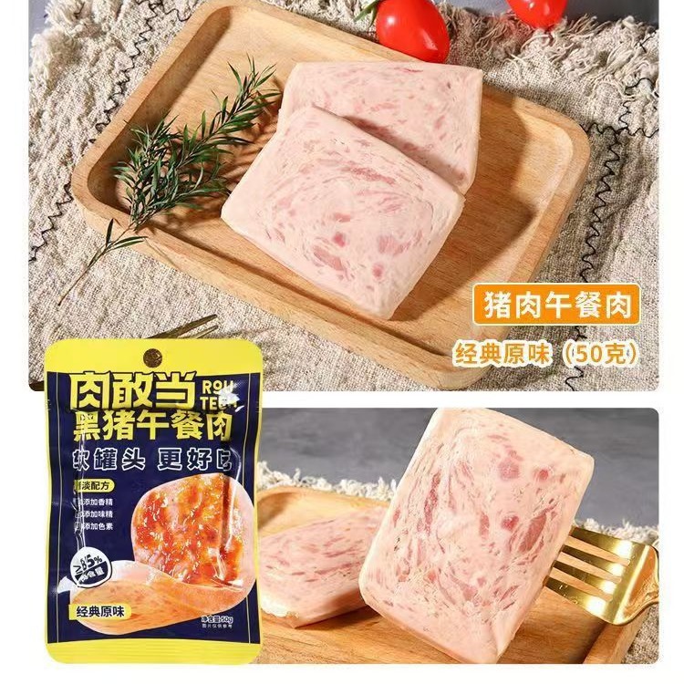 Meat dares to be black pig luncheon meat individually packaged 50g/piece convenient instant breakfast convenient mini26g/piece