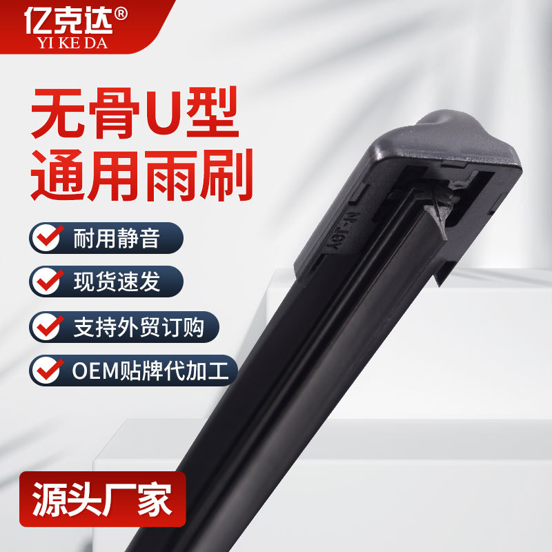 Source Factory Universal First-Generation Frameless Wiper Blades U-Shaped Silent Car Wiper Blades Cross-Border Foreign Trade Model