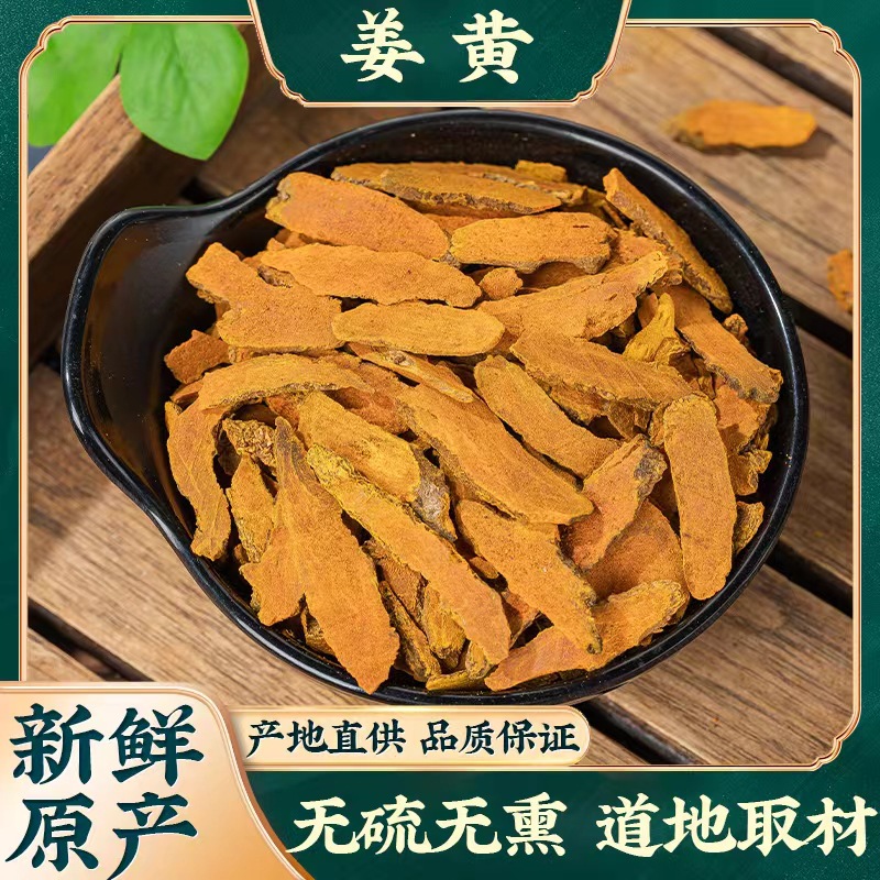 Куркума ломтики китайская трава специального сорта аутентичные нарезанные куркума старые куркума молотая куркума порошок бесплатная доставка 500г