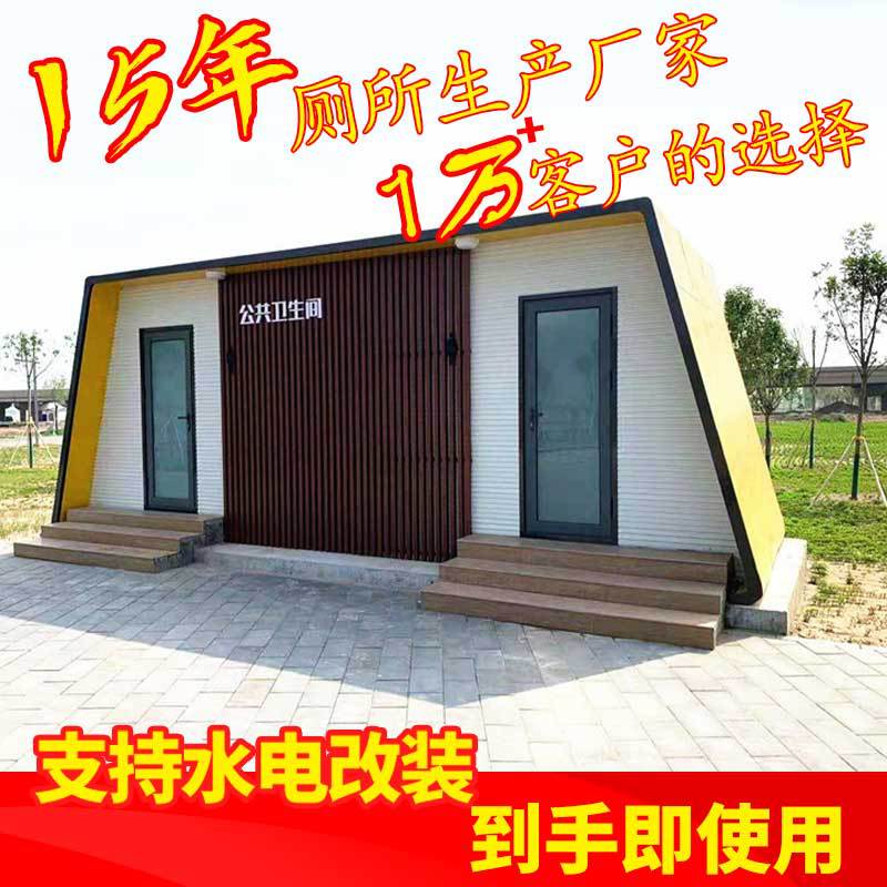 Outdoor Scenic Area Mobile Toilet Restroom Community Street Public Restroom Park Urban Village Public Toilet Renovation