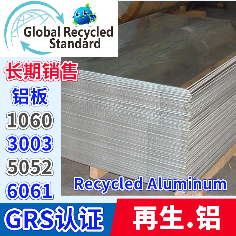 Переработанная алюминиевая пластина, алюминиевый лист 1060/3003/5052/6061, алюминиевый сплав, сертифицированный алюминий Grs, долгосрочная поставка