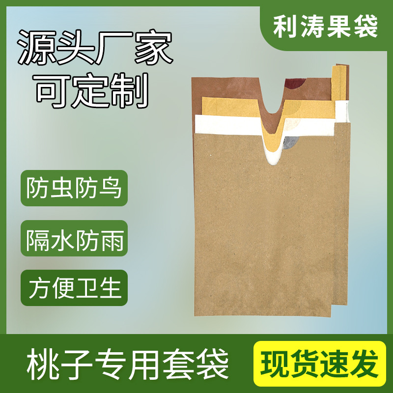 Мешки для персиков с двойным слоем красной восковой бумаги, персики Чжунпаньцюй, красные персики Иншуан, персики Чжунхуа, персики Прорыв, защитные от насекомых