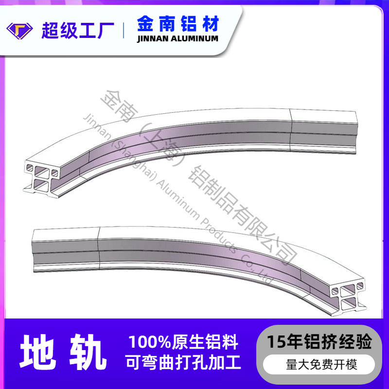 Jinnan factory direct heavy-duty shuttle aluminum rail 70*150 ground rail roller aluminum profile can be bent and rounded