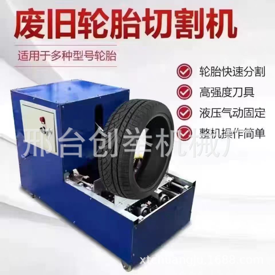 Tire cutting machine Waste tire cutting machine Tire automatic double-sided ring cutting machine Tire suit machine Tire cutting machine
