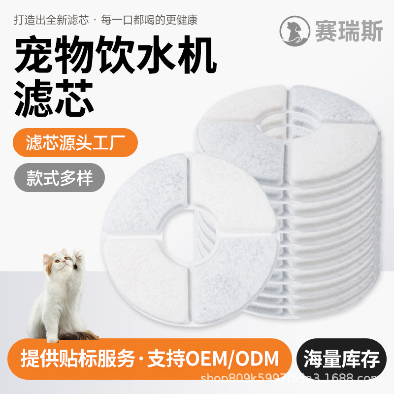 Фильтр для поилки для домашних животных, волокно, активированный уголь, замена ядра для поилки для кошек и собак, круглый фильтр для очистки воды