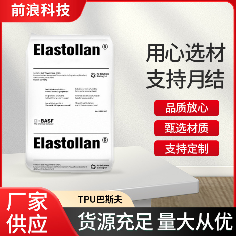Сырье TPU Basf 1170A 1180A 1185A 1195A высокая прочность, химическая стойкость