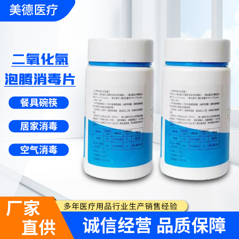 Chlorine Dioxide Disinfection Tablets Air Environment Disinfection Water Kitchen and Bathroom Food Flowers Aquatic Chlorine Dioxide Disinfection Tablets