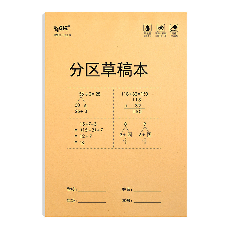 Wright 16k draft paper sold by catty wholesale primary school students thickened double-sided calculus painting blank partition draft book