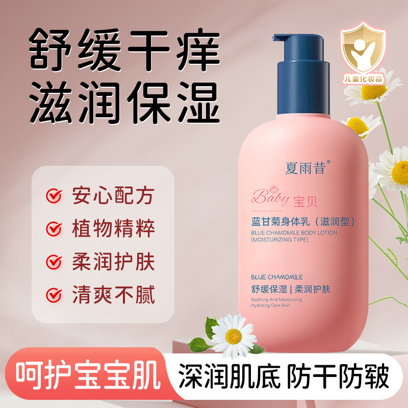 [Доставка в течение 48 часов] Лосьон для тела с голубой ромашкой Xia Yuxi, увлажняющий и успокаивающий