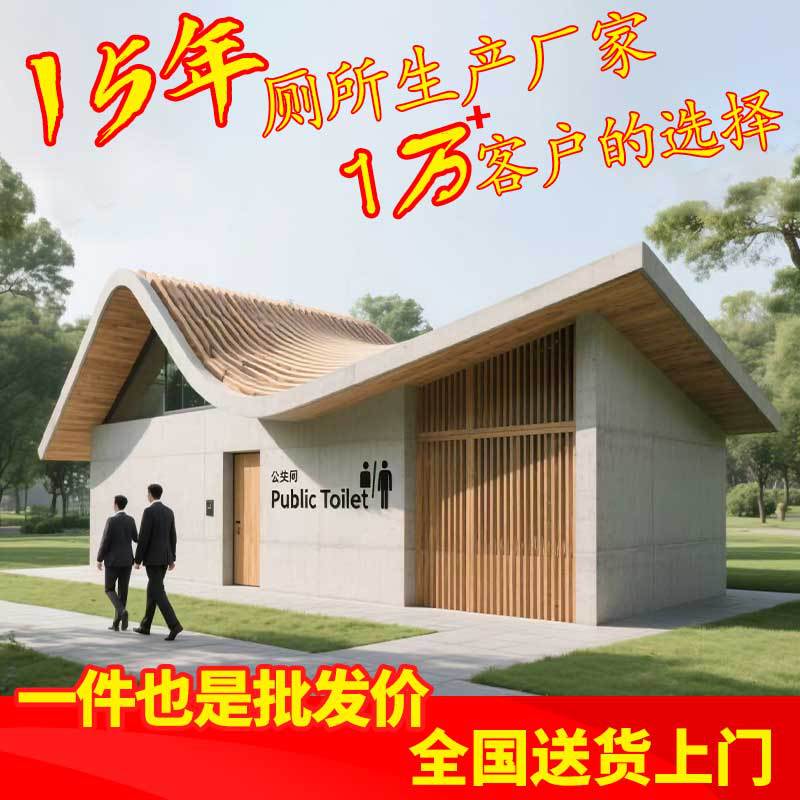 Outdoor Scenic Area Mobile Toilet Restroom Community Street Public Restroom Park Urban Village Public Toilet Renovation