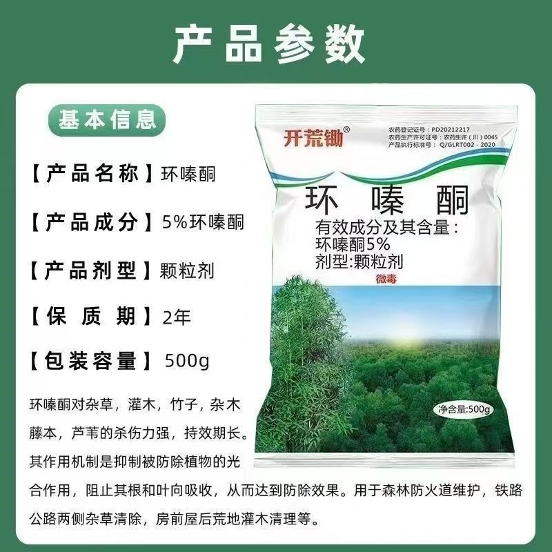 Whole Box Wholesale Land Reclamation Hoe 5% Cyazinone Special Herbicide for Removing Large Trees, Weeds, Rotten Roots, Shrubs and Bamboo