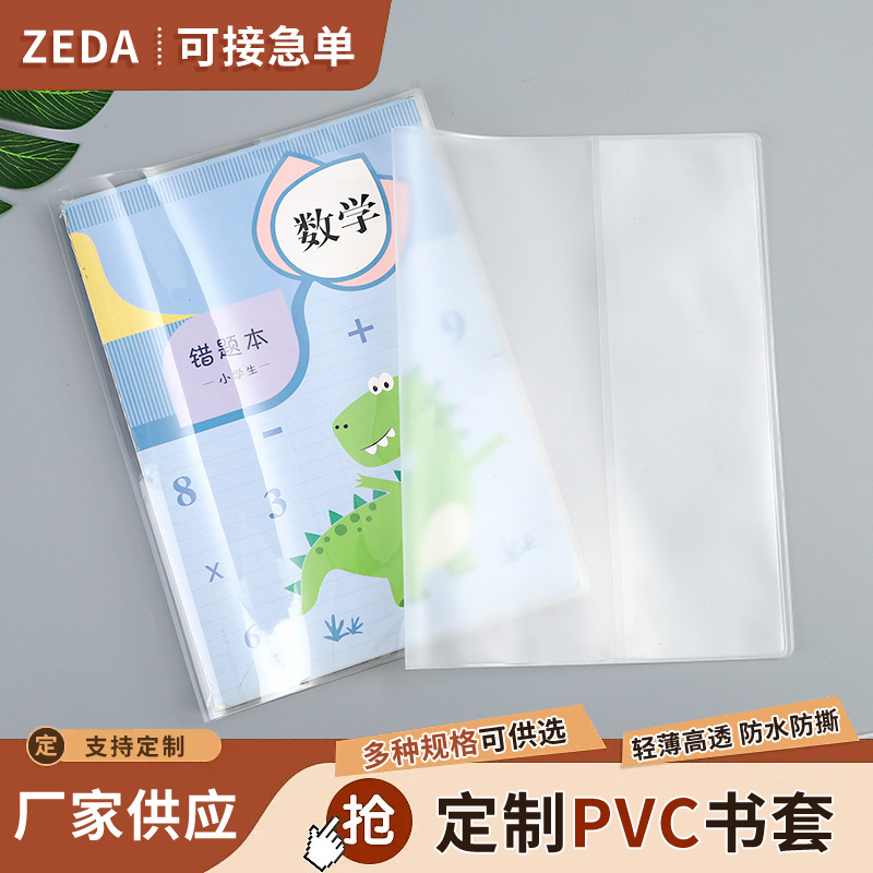 Производители разрабатывают прозрачный ПВХ обложка для книг обложка конверт резиновая обложка кожаный блокнот защитная обложка для студентов матовая ЭВА