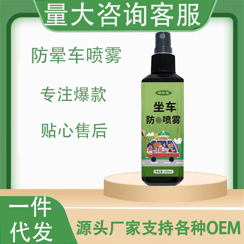 Спрей от укачивания, необходимое средство для детей и пожилых людей