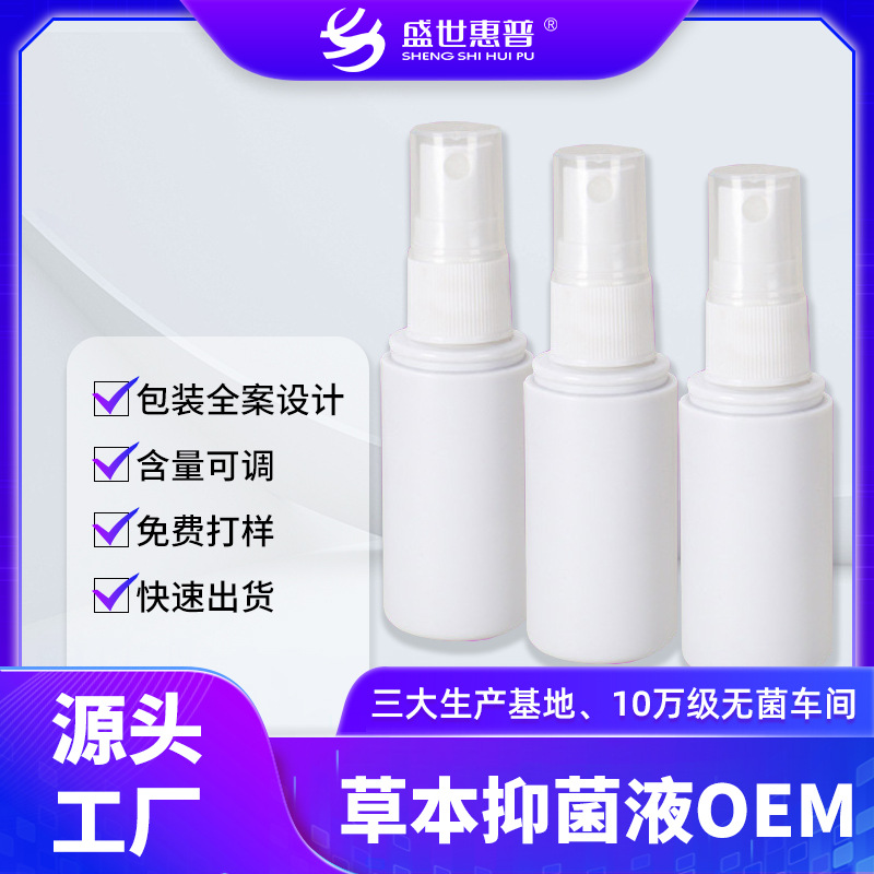 Дезинфицирующие гигиенические продукты, OEM, травяной спрей для очистки кожи, освежающий антибактериальный раствор