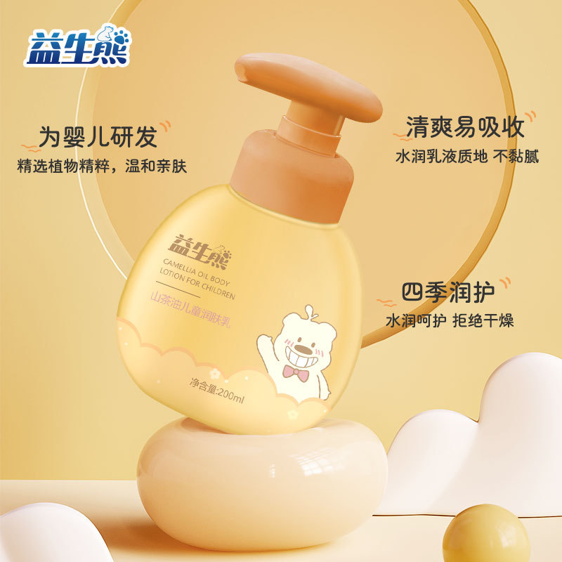 Yisheng Bear Camellia Oil Children's Moisturizing Lotion Gentle Moisturizing Care Refreshing Absorption Long-lasting Moisturizing Lotion