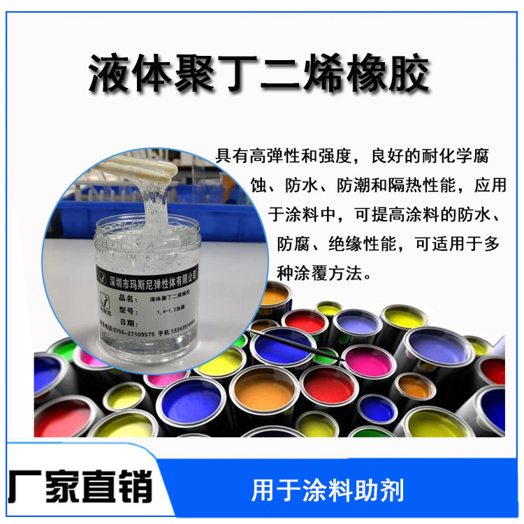 Жидкий полибутадиеновый каучук, покрытие, водо- и химстойкость, износостойкость, устойчивость к царапинам, низкая вязкость, низкомолекулярный