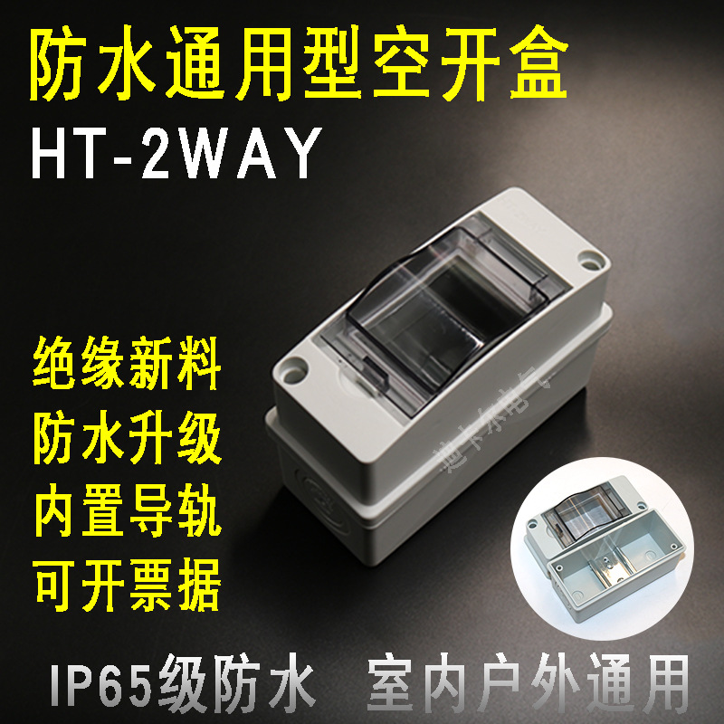 Водонепроницаемый пустой открытый короб HT-2, 2p, для наружного использования, пластиковый, высокомощный