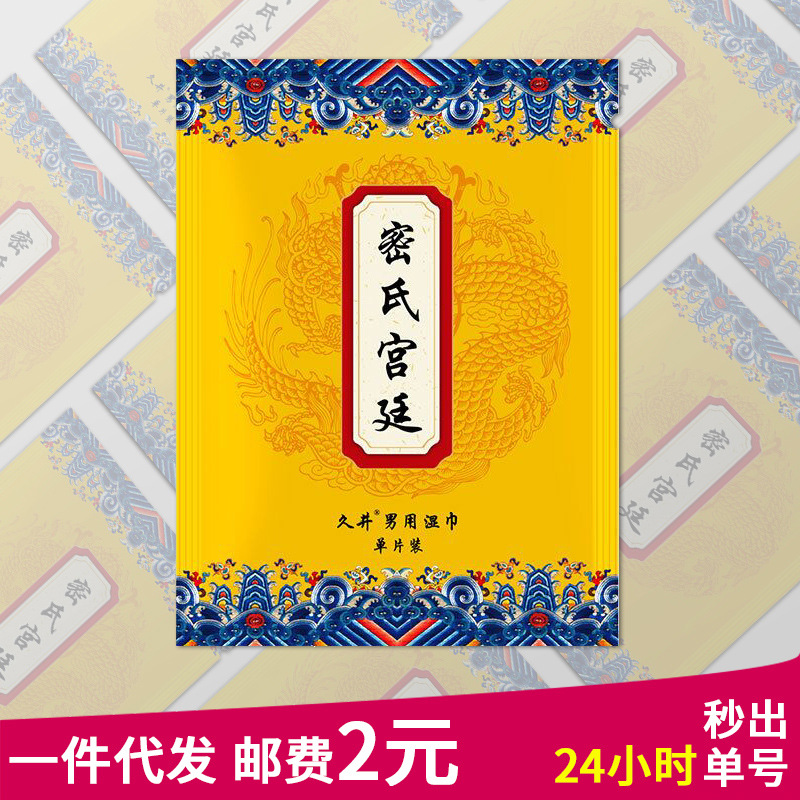 Indian Divine Oil External Delay Wipes Men's Long-Lasting Delay Spray Non-Numbing Erotic Health Care Adult Products