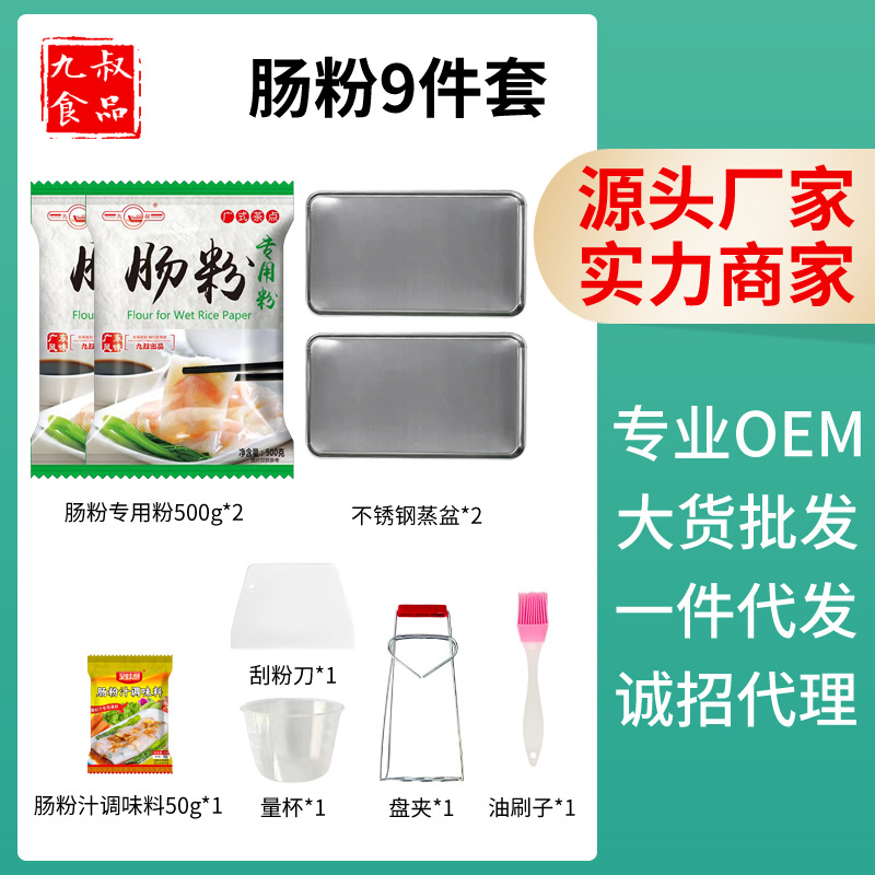 Guangdong Pure Rice Rice Roll 500g Household Stone-Ground Rice Flour Rice Roll Rice Roll Juice Seasoning Homemade Steamed Rice Roll Complete Set of Tools